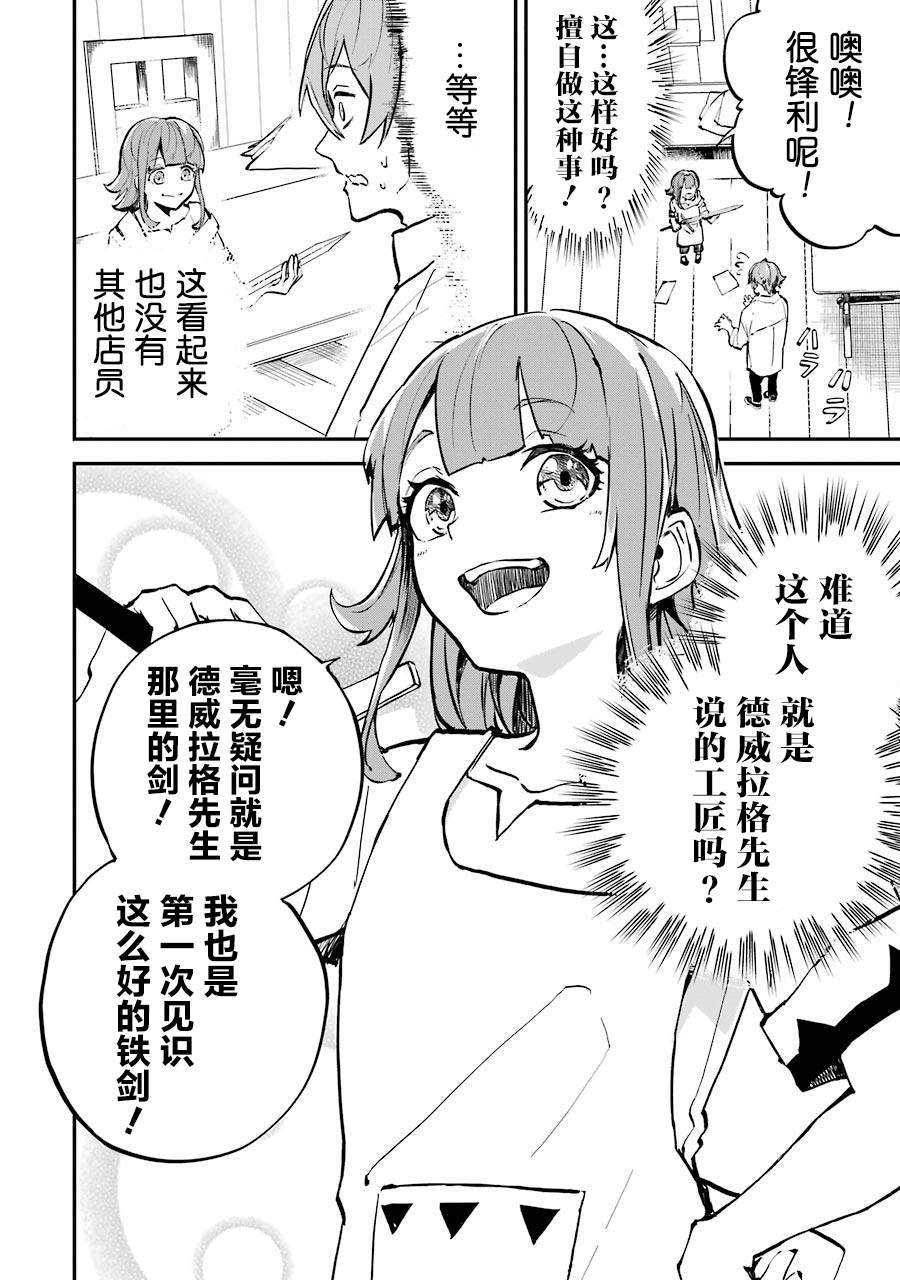 第3话 决定开发魔法了