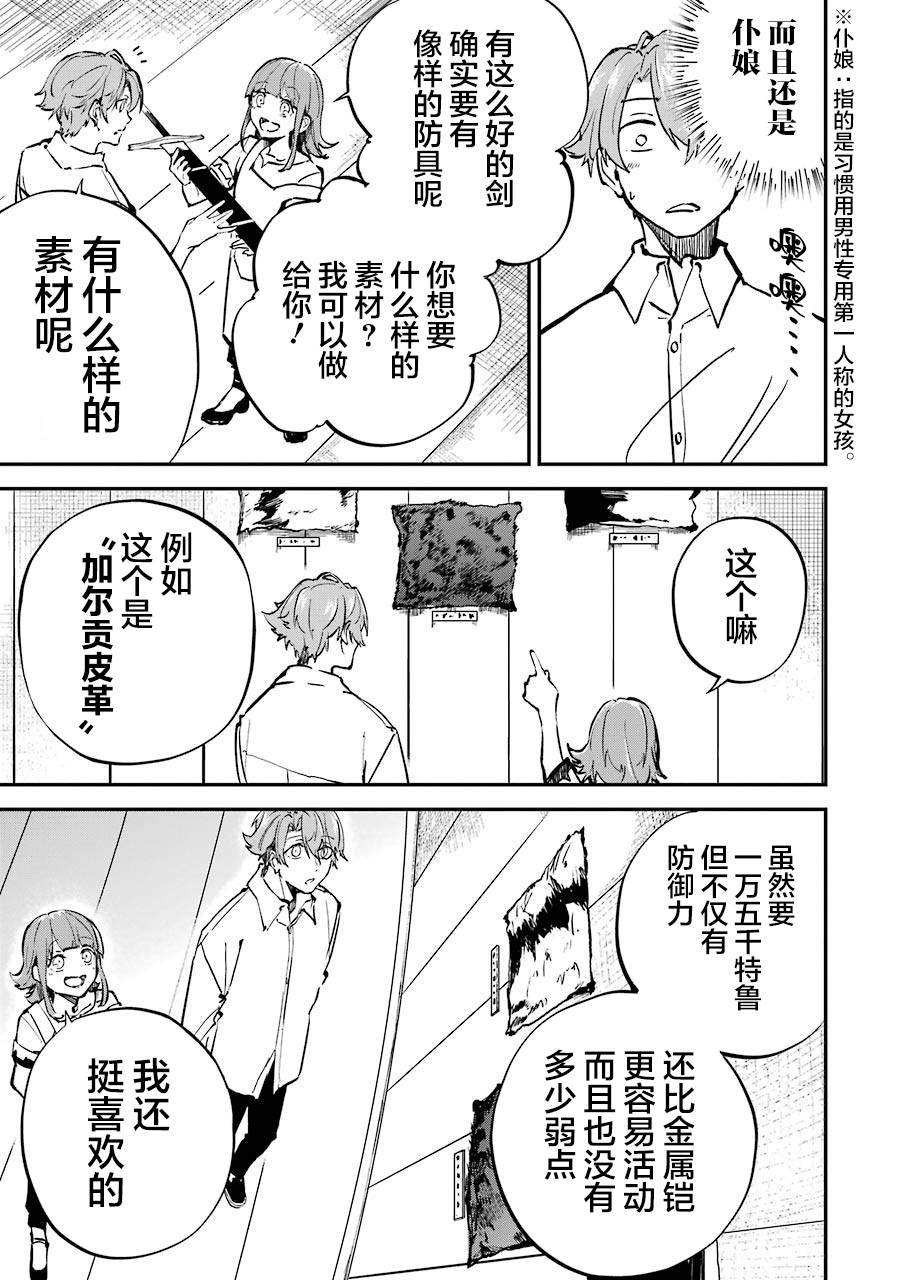第3话 决定开发魔法了