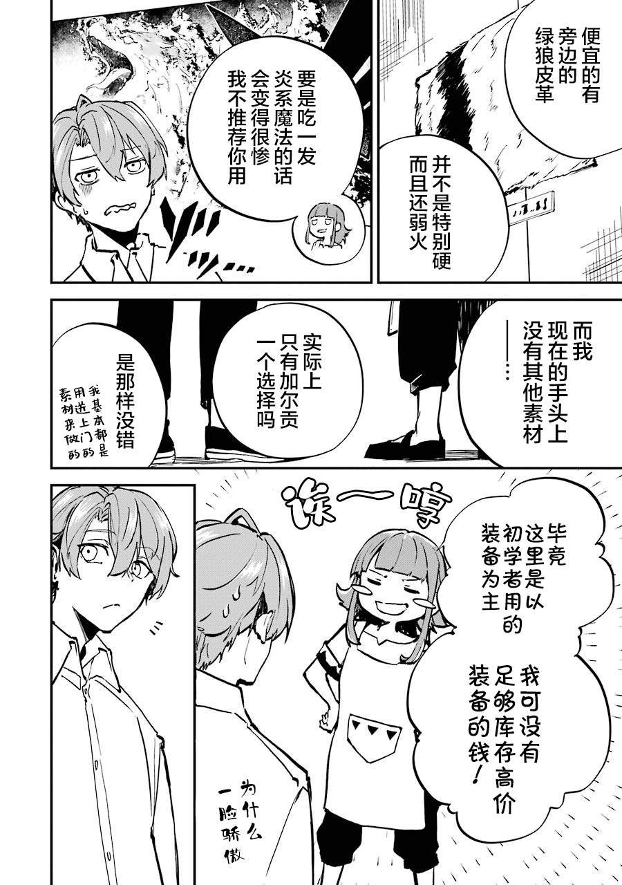 第3话 决定开发魔法了