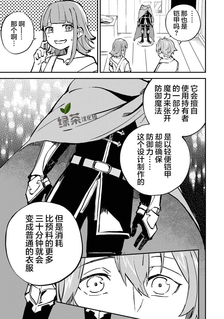 第3话 决定开发魔法了