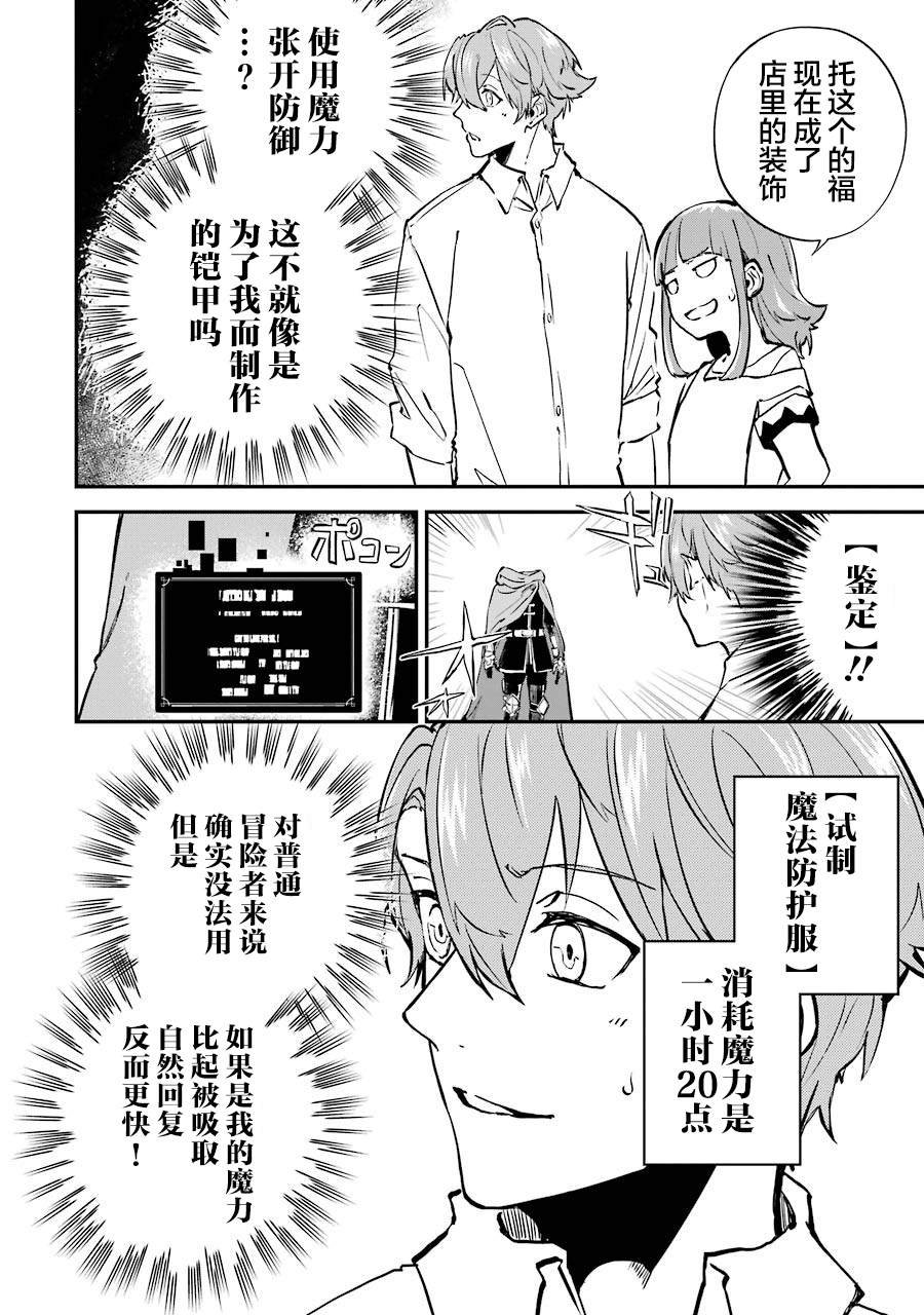 第3话 决定开发魔法了