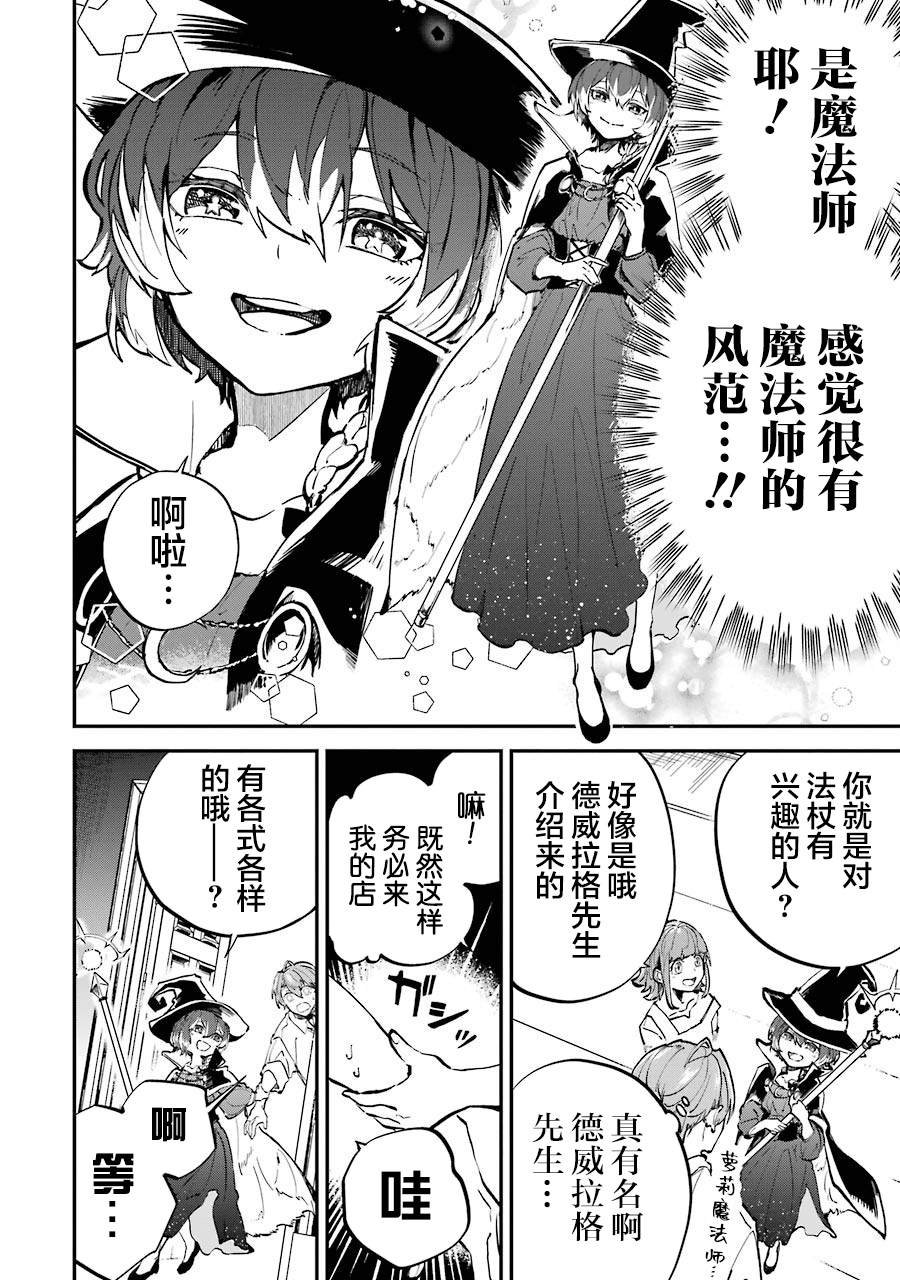 第3话 决定开发魔法了