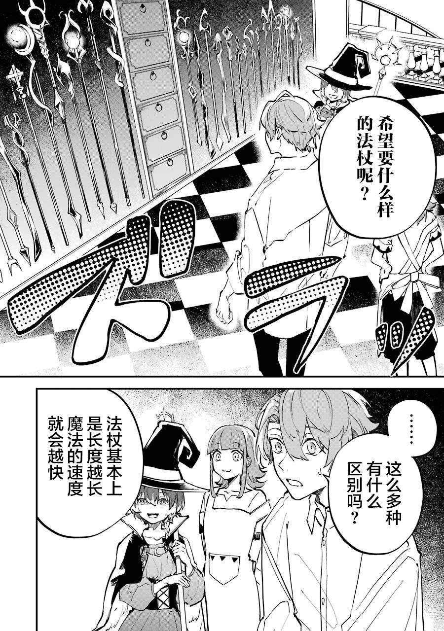 第3话 决定开发魔法了