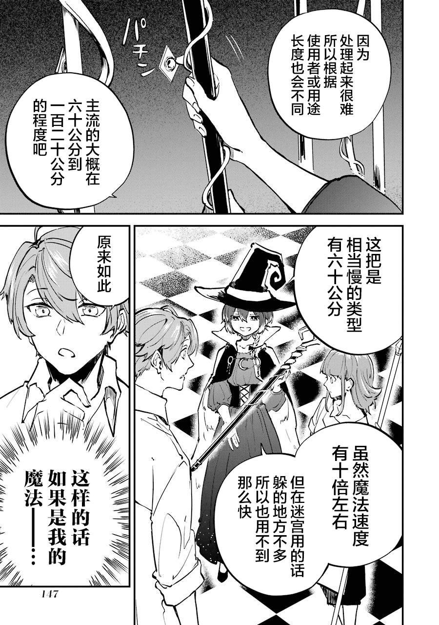 第3话 决定开发魔法了