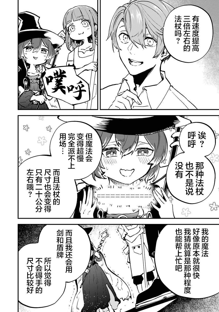 第3话 决定开发魔法了