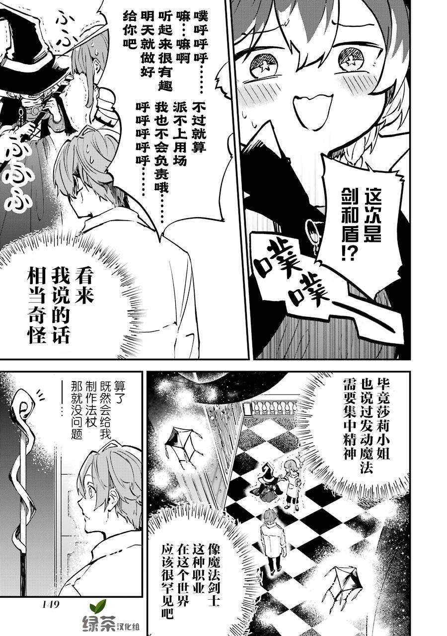 第3话 决定开发魔法了