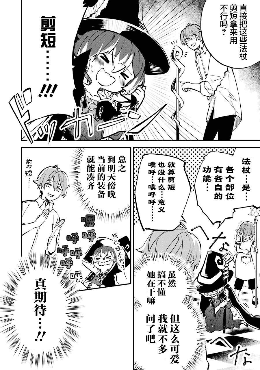 第3话 决定开发魔法了