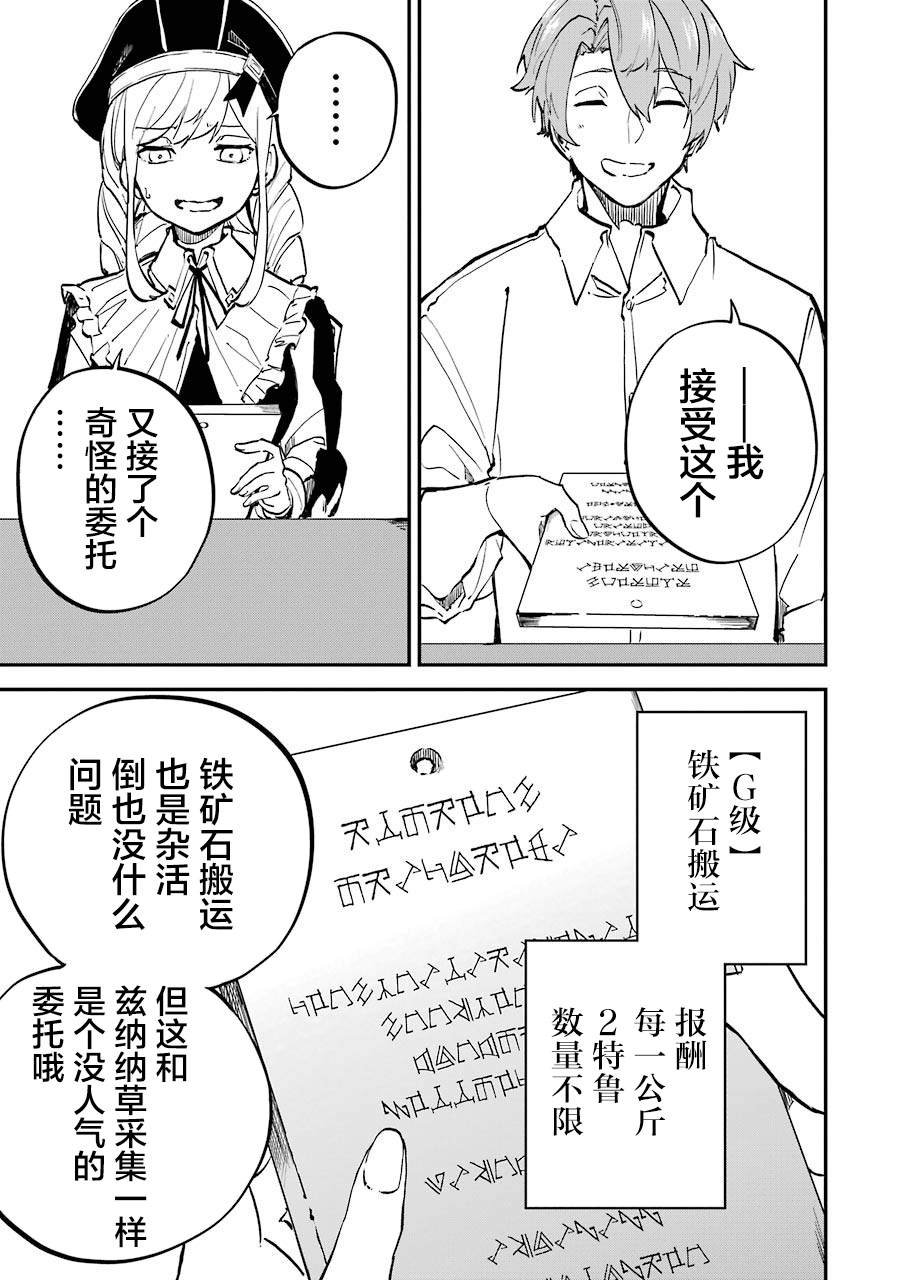第3话 决定开发魔法了