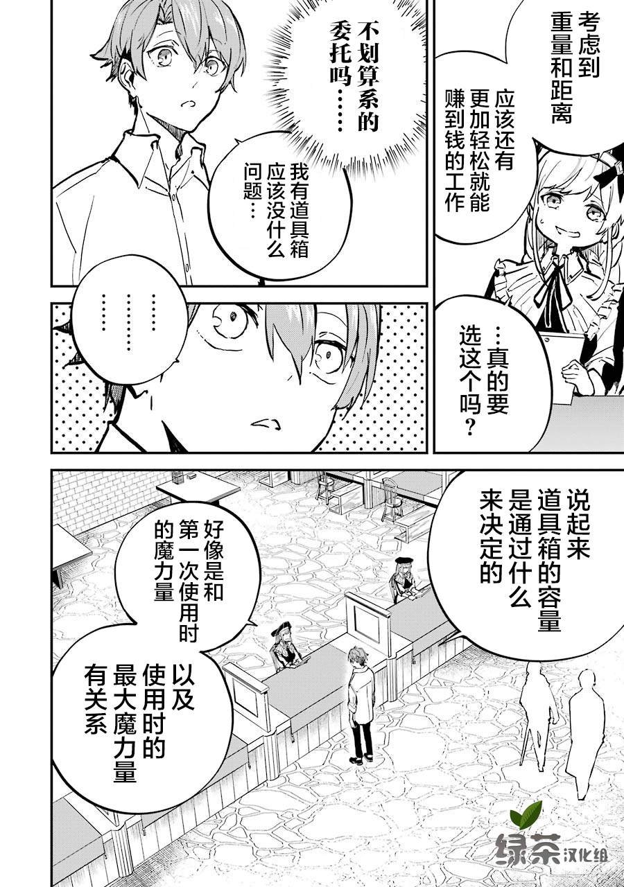 第3话 决定开发魔法了