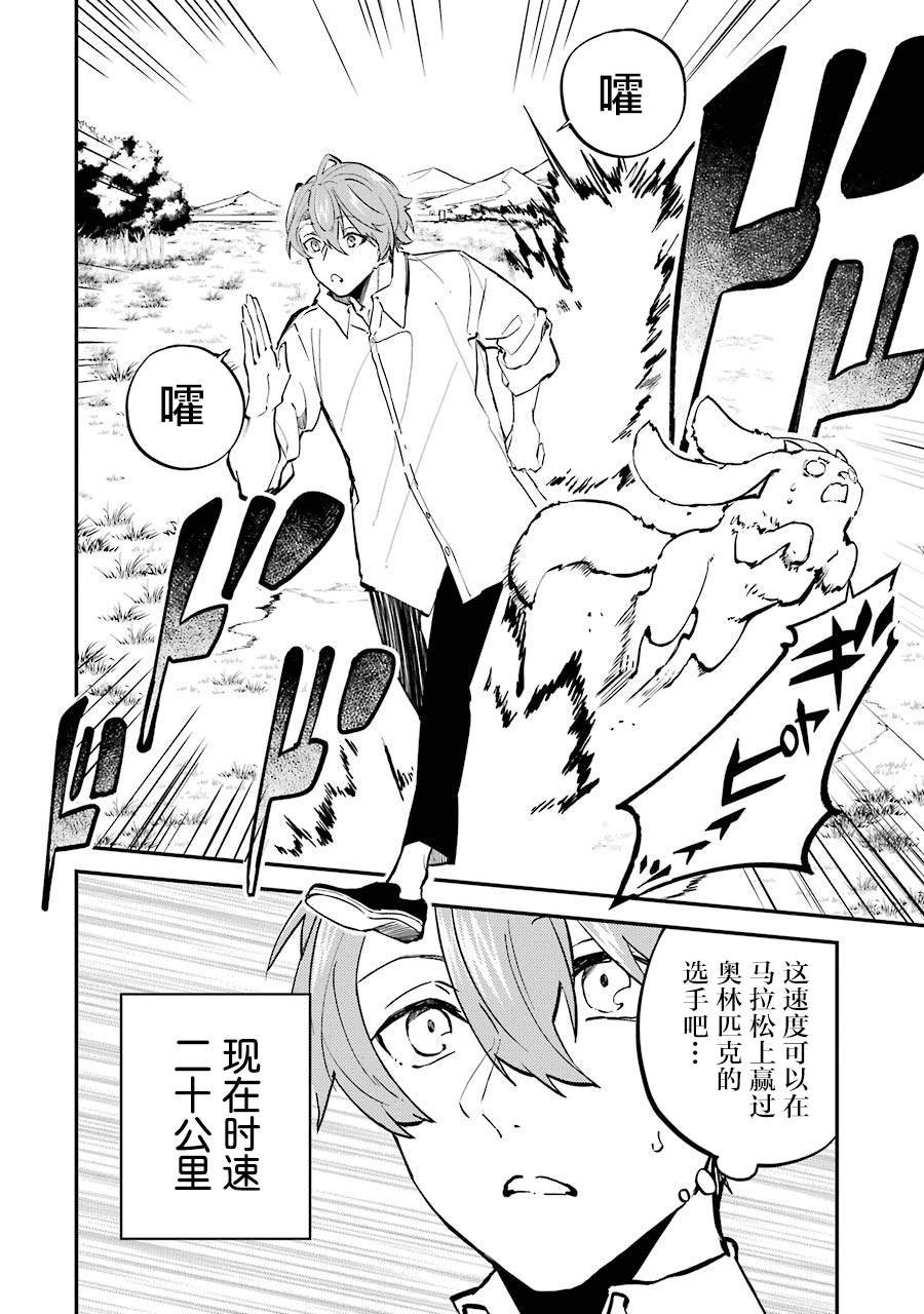 第3话 决定开发魔法了