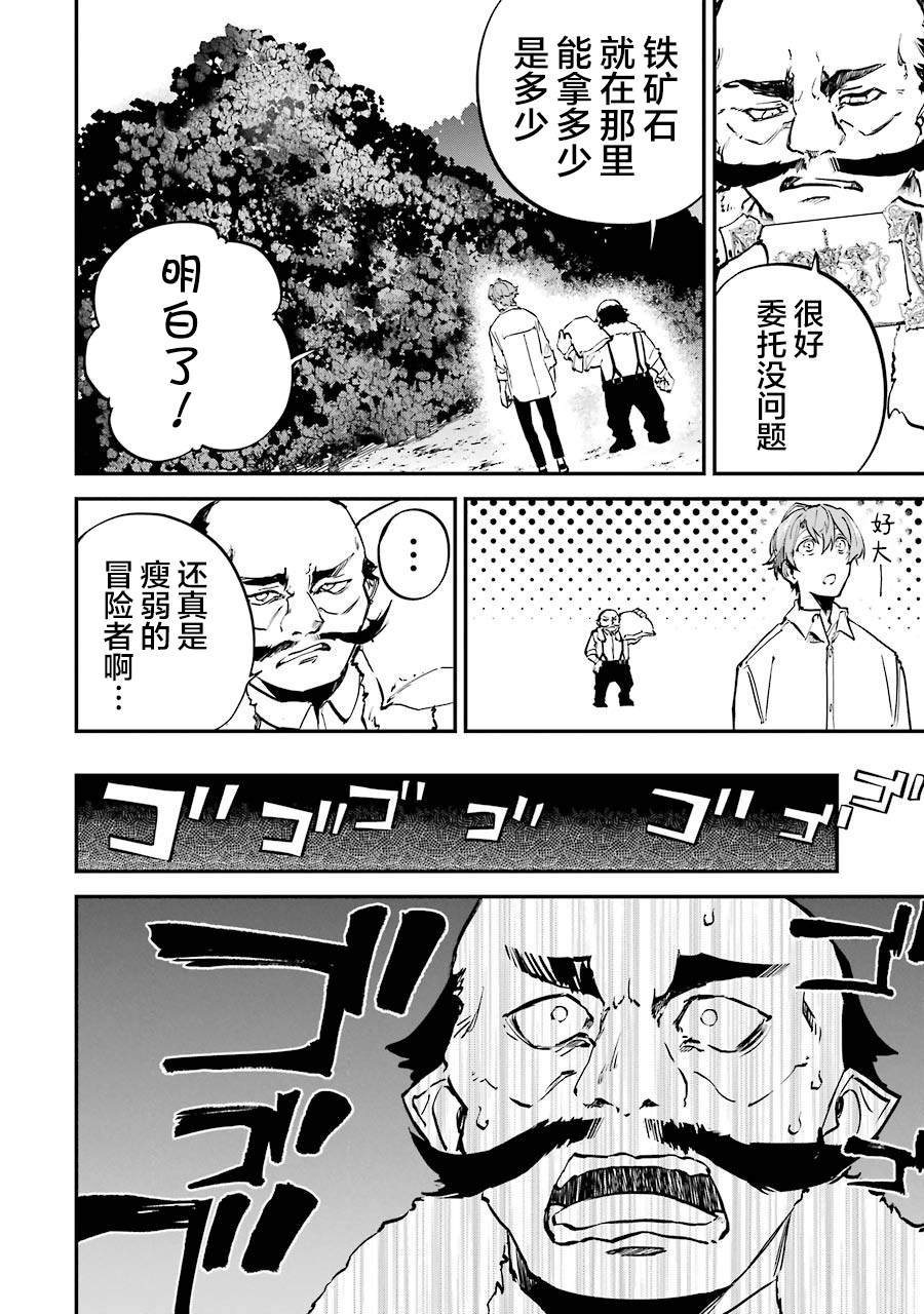 第3话 决定开发魔法了
