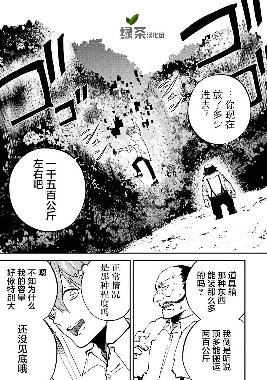 第3话 决定开发魔法了