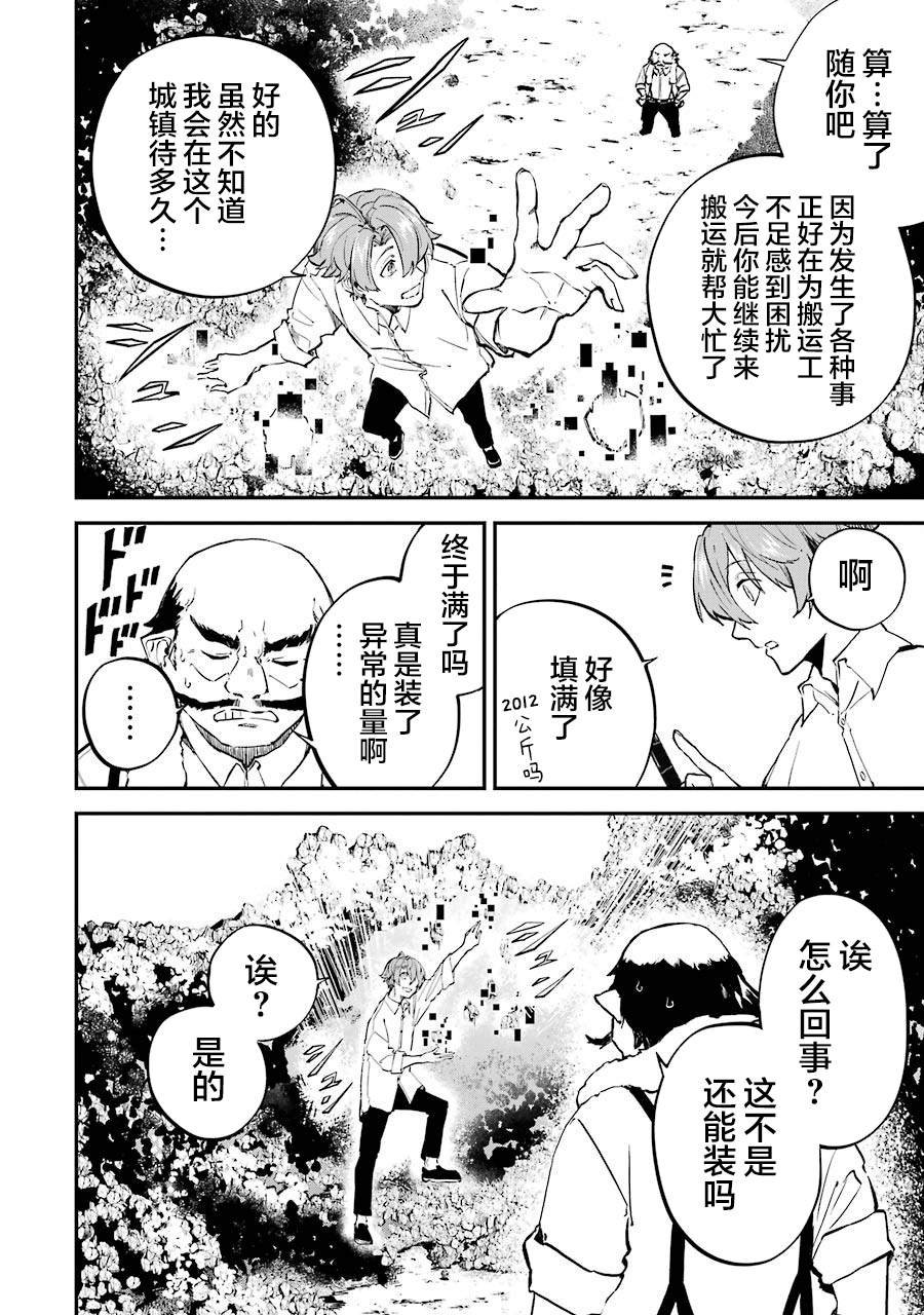 第3话 决定开发魔法了