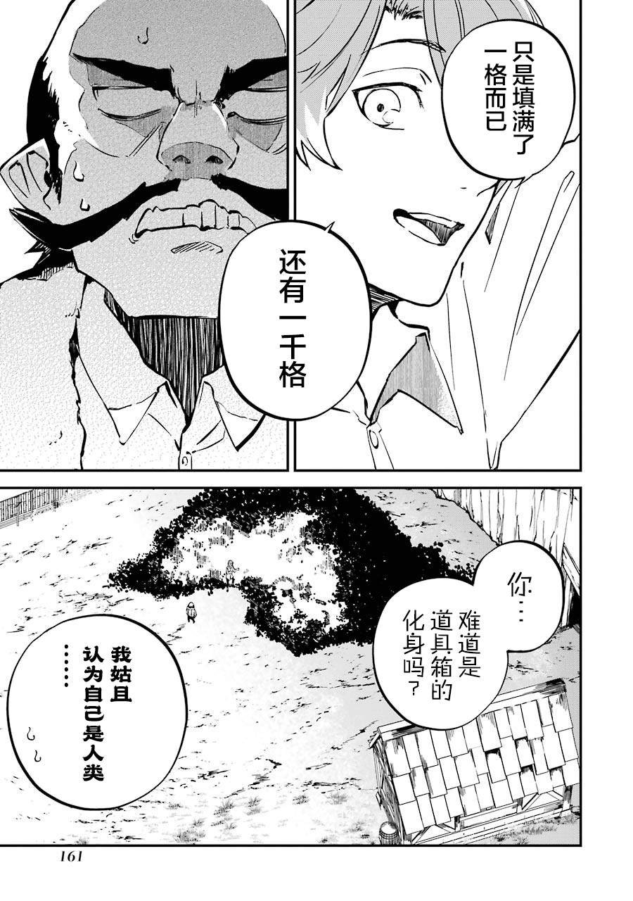 第3话 决定开发魔法了