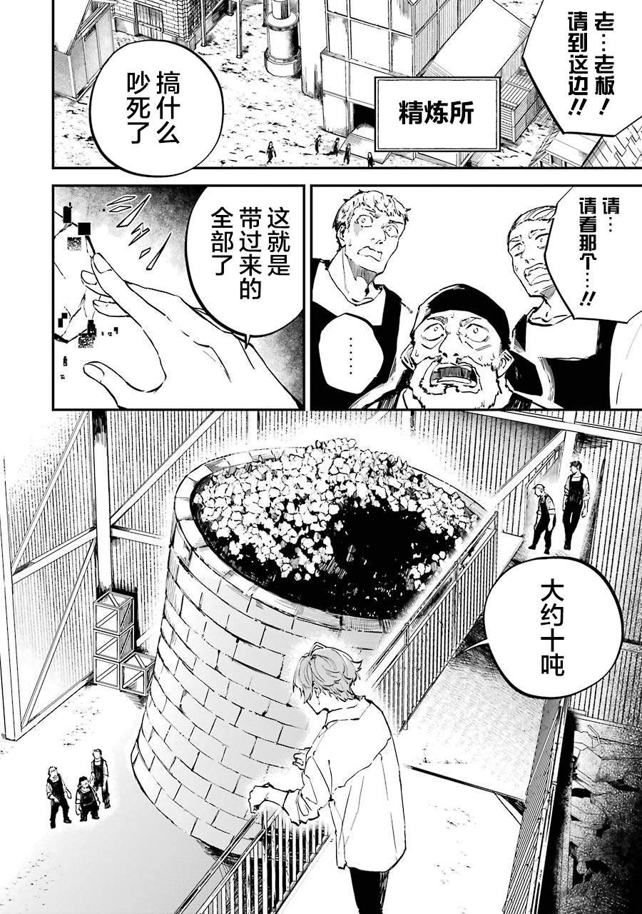 第3话 决定开发魔法了