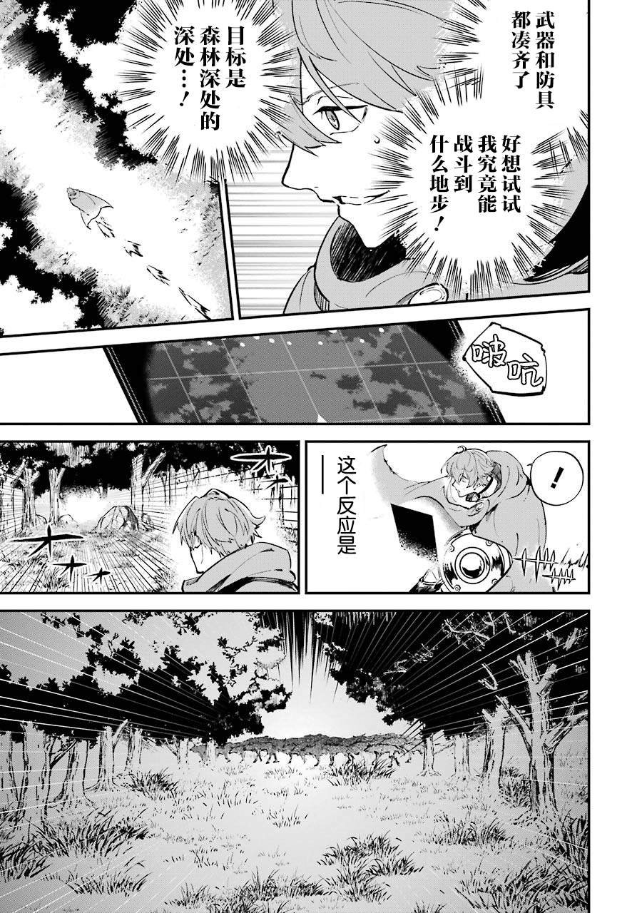 第3话 决定开发魔法了