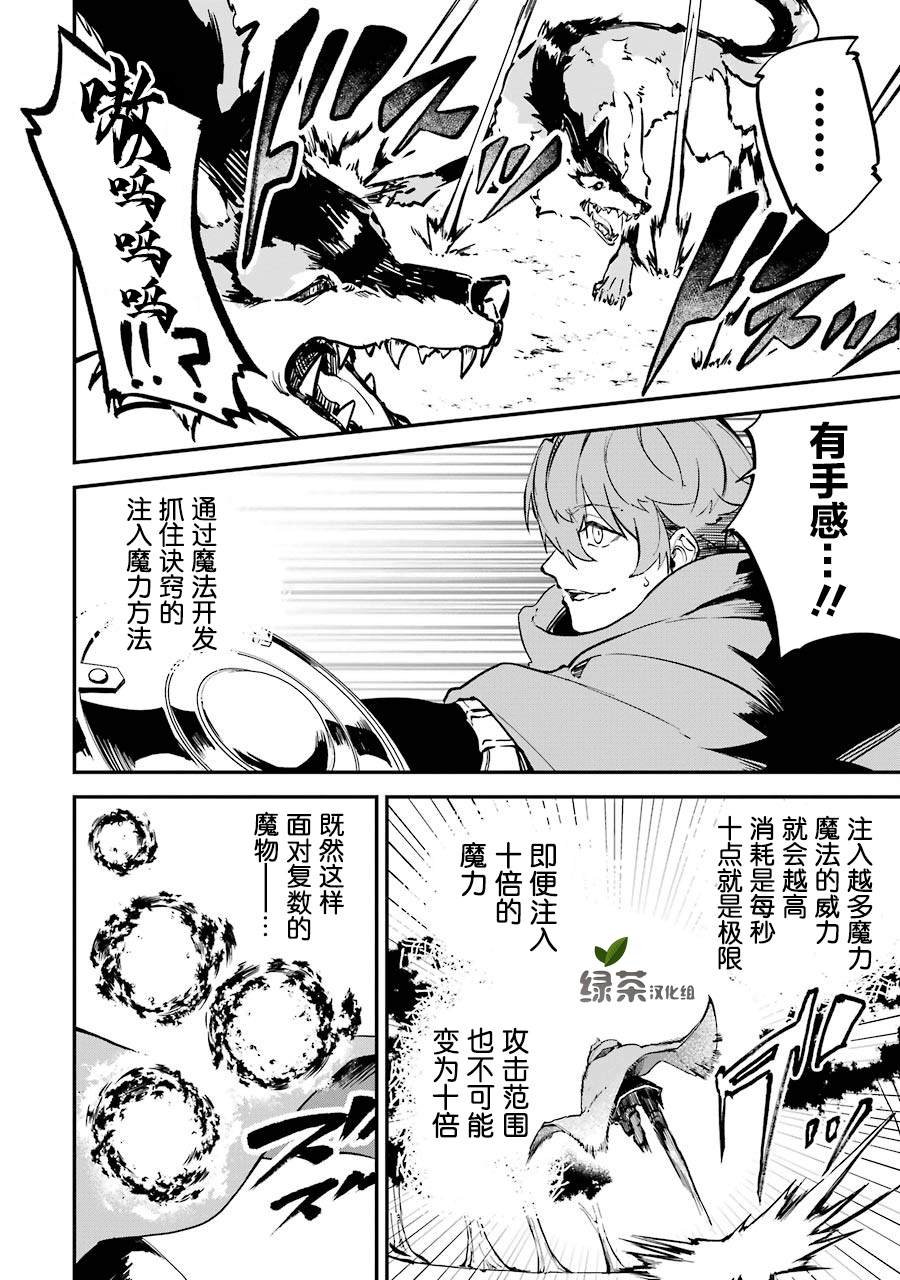 第3话 决定开发魔法了