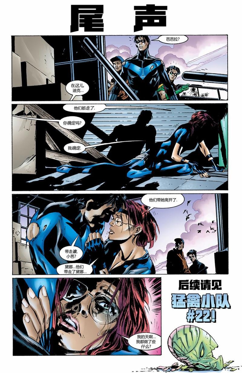 猛禽小队#21