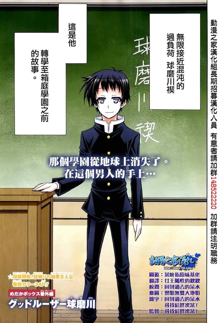 球磨川外传