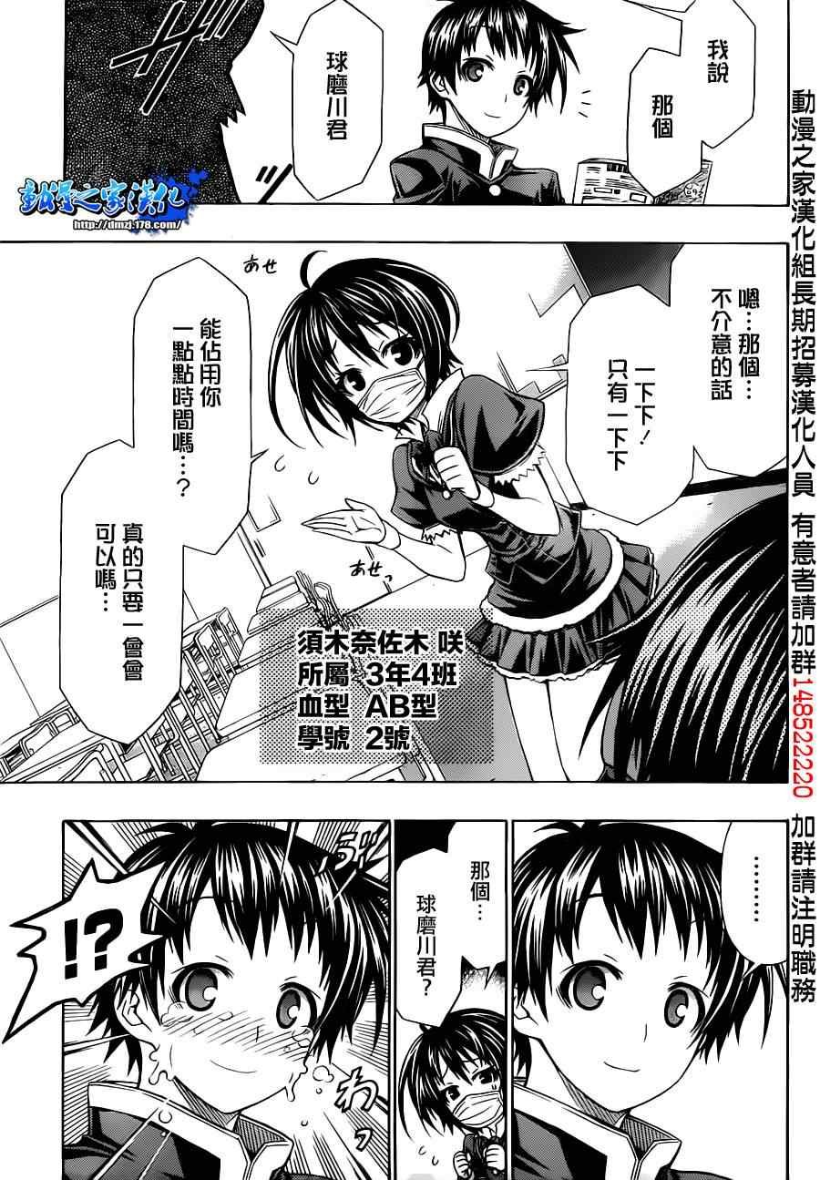 球磨川外传