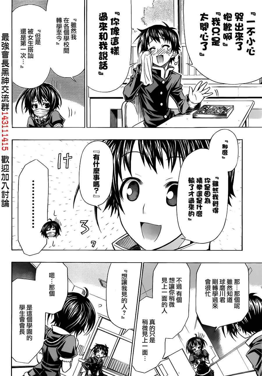 球磨川外传