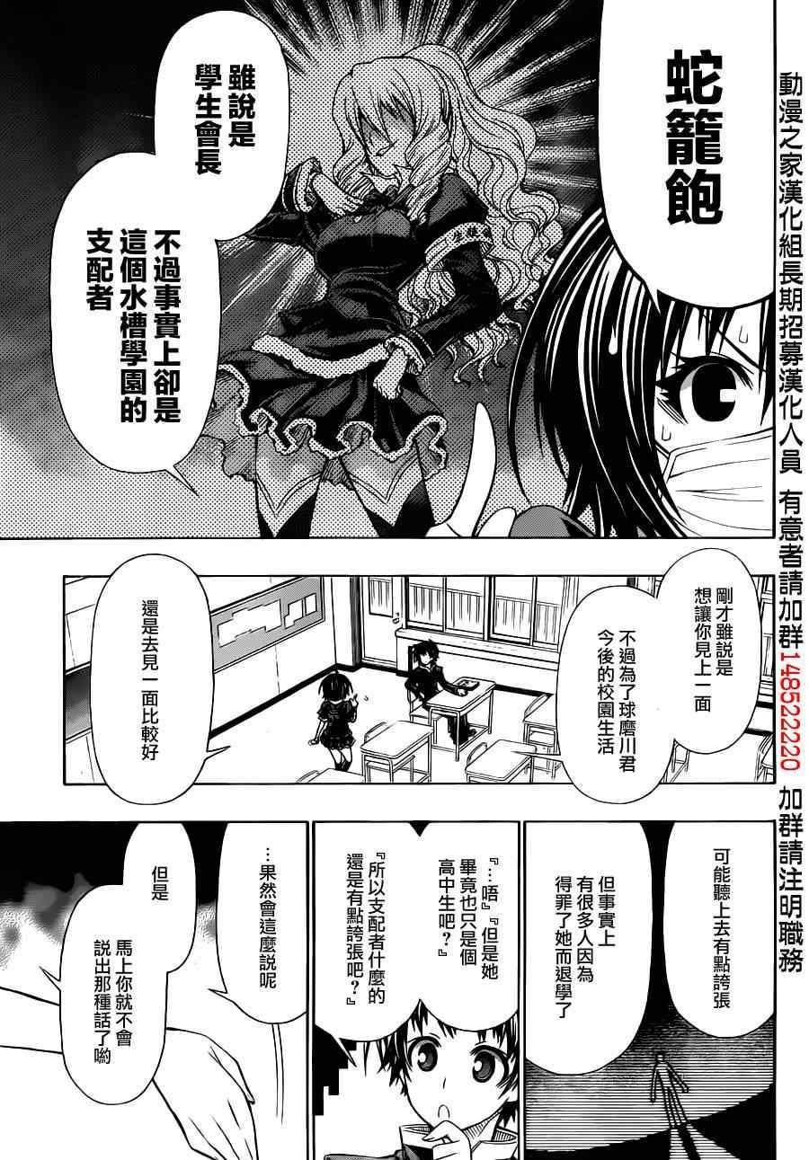 球磨川外传