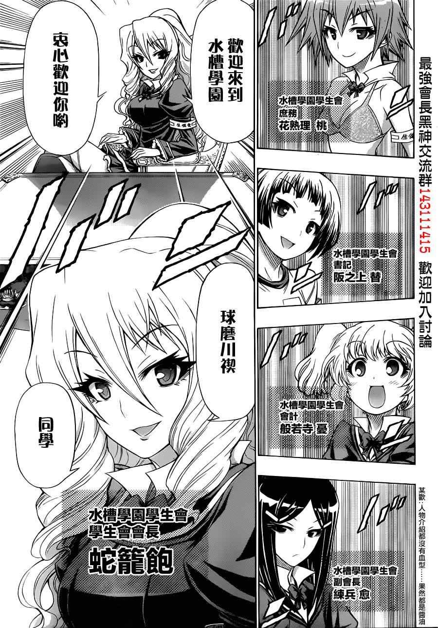 球磨川外传