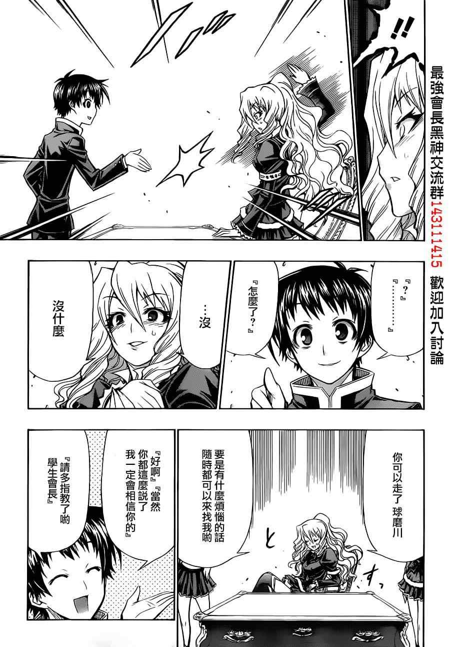 球磨川外传