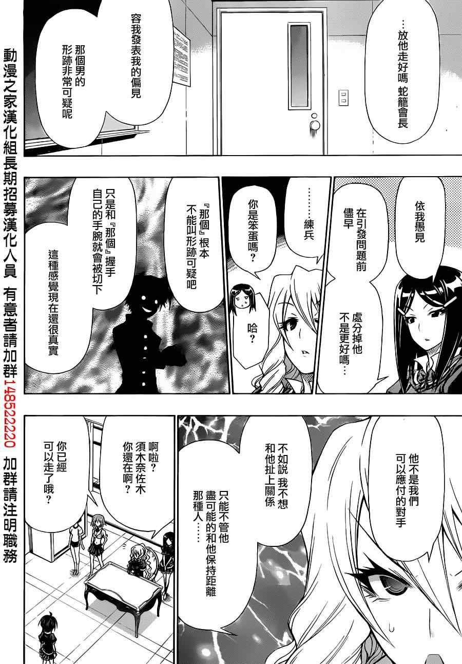 球磨川外传