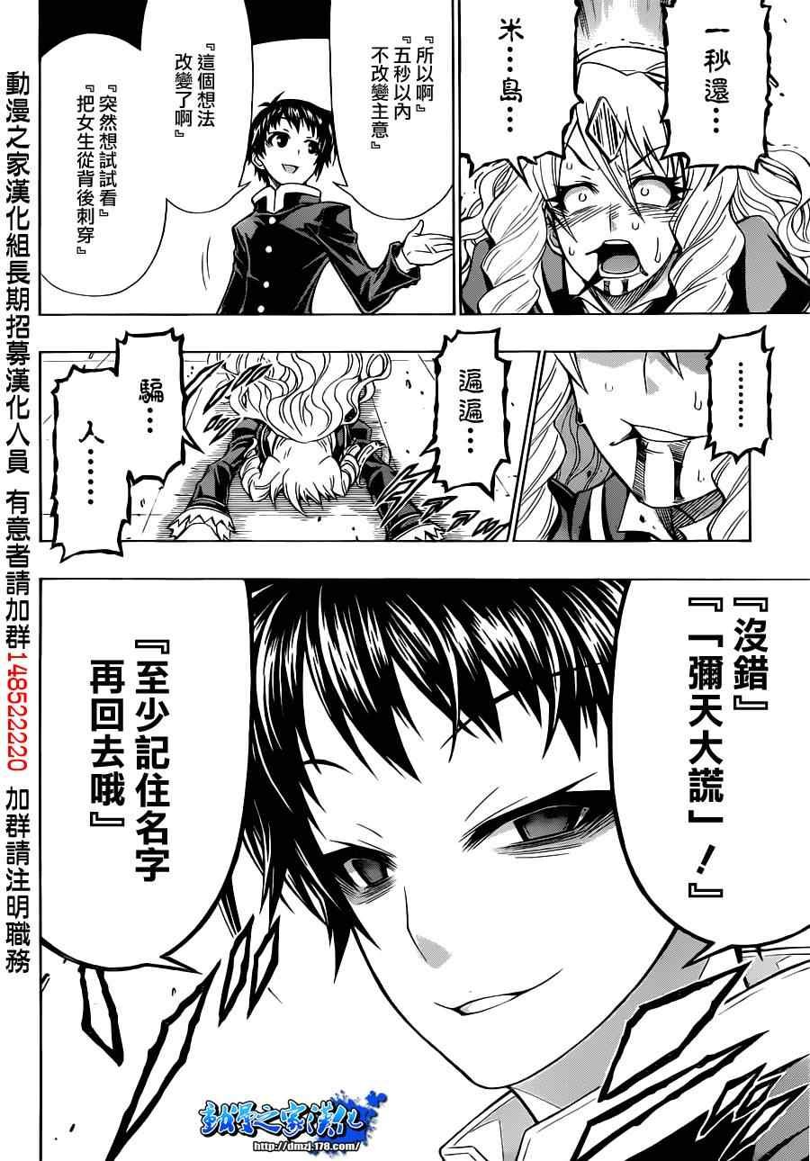 球磨川外传
