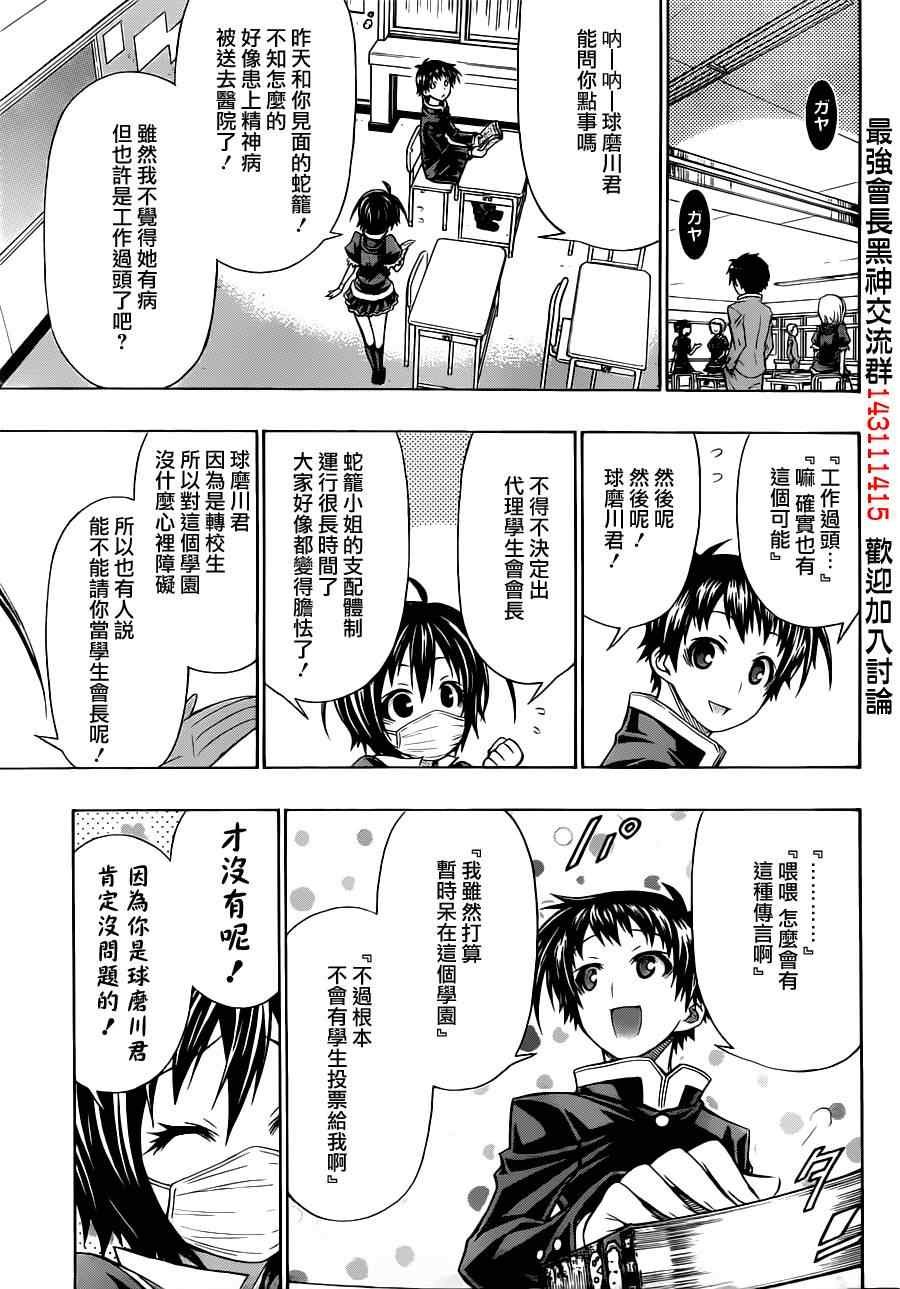 球磨川外传