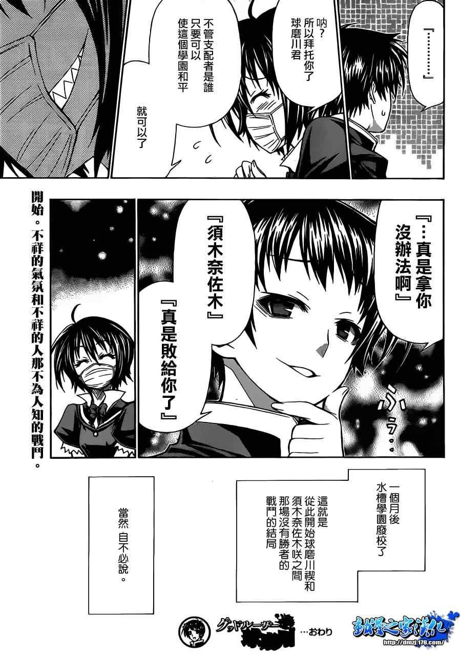 球磨川外传