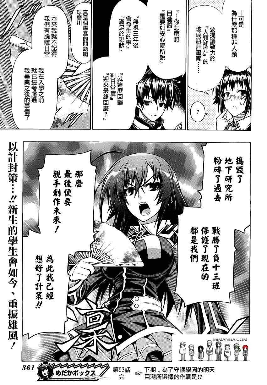 第93话