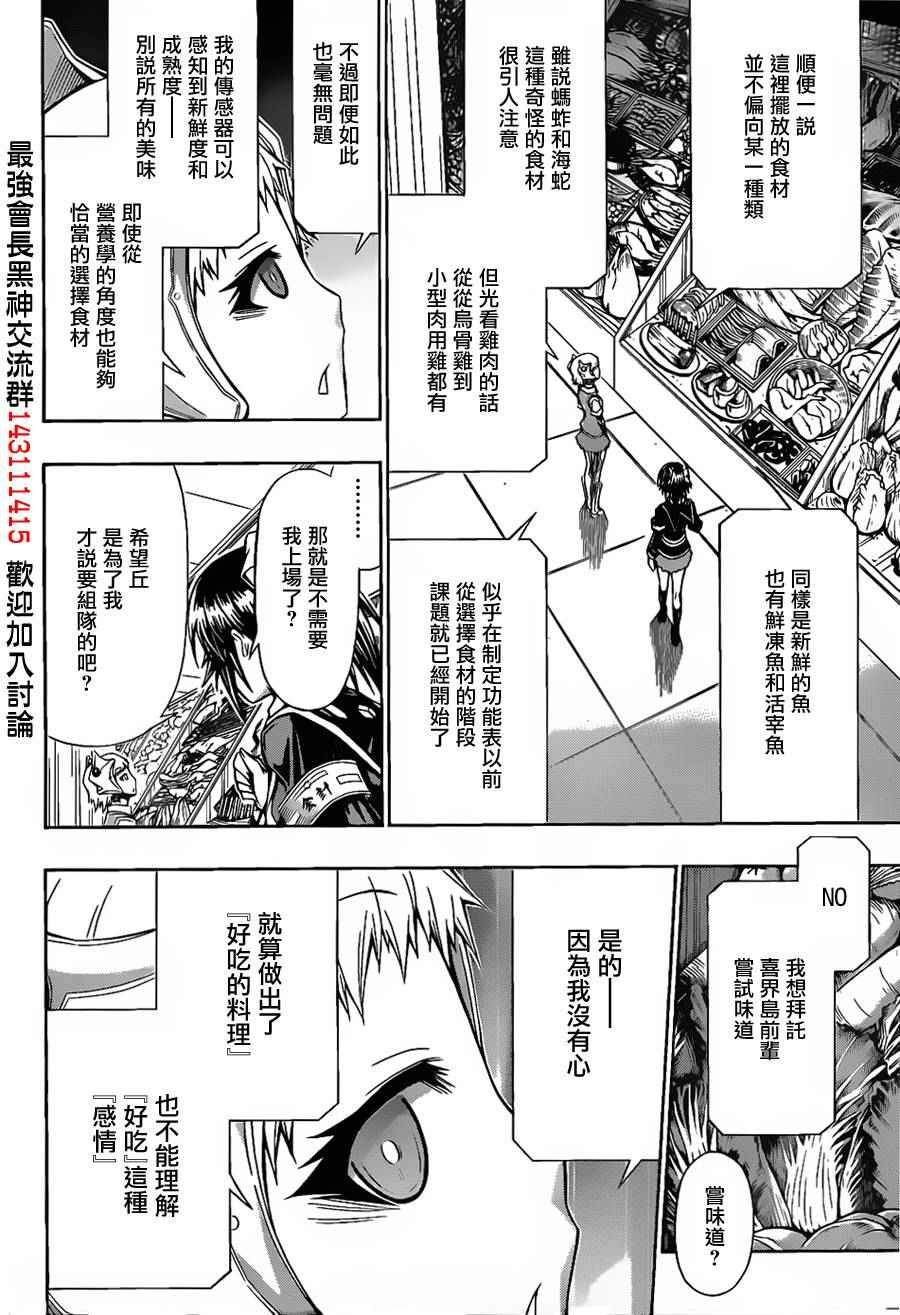 第106话