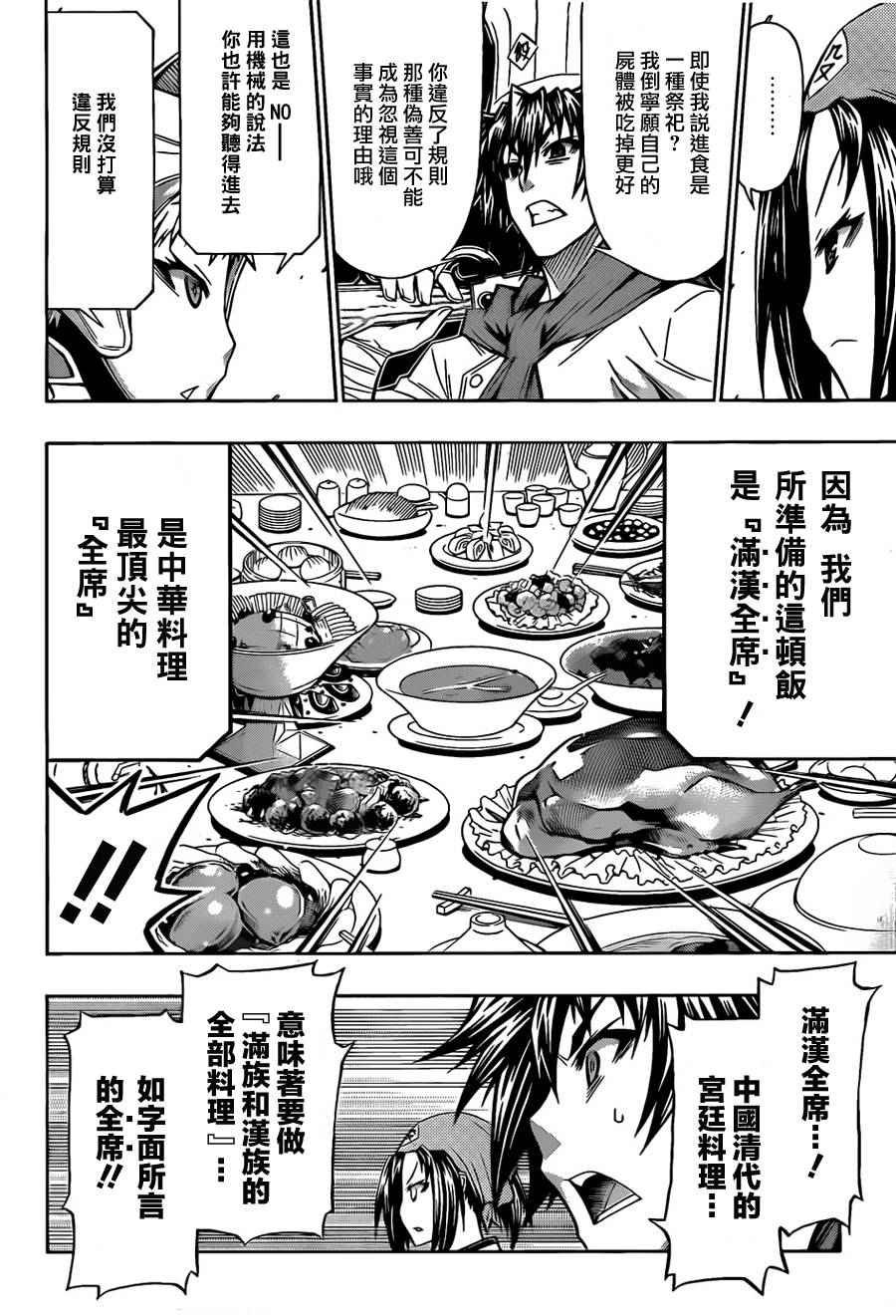 第106话