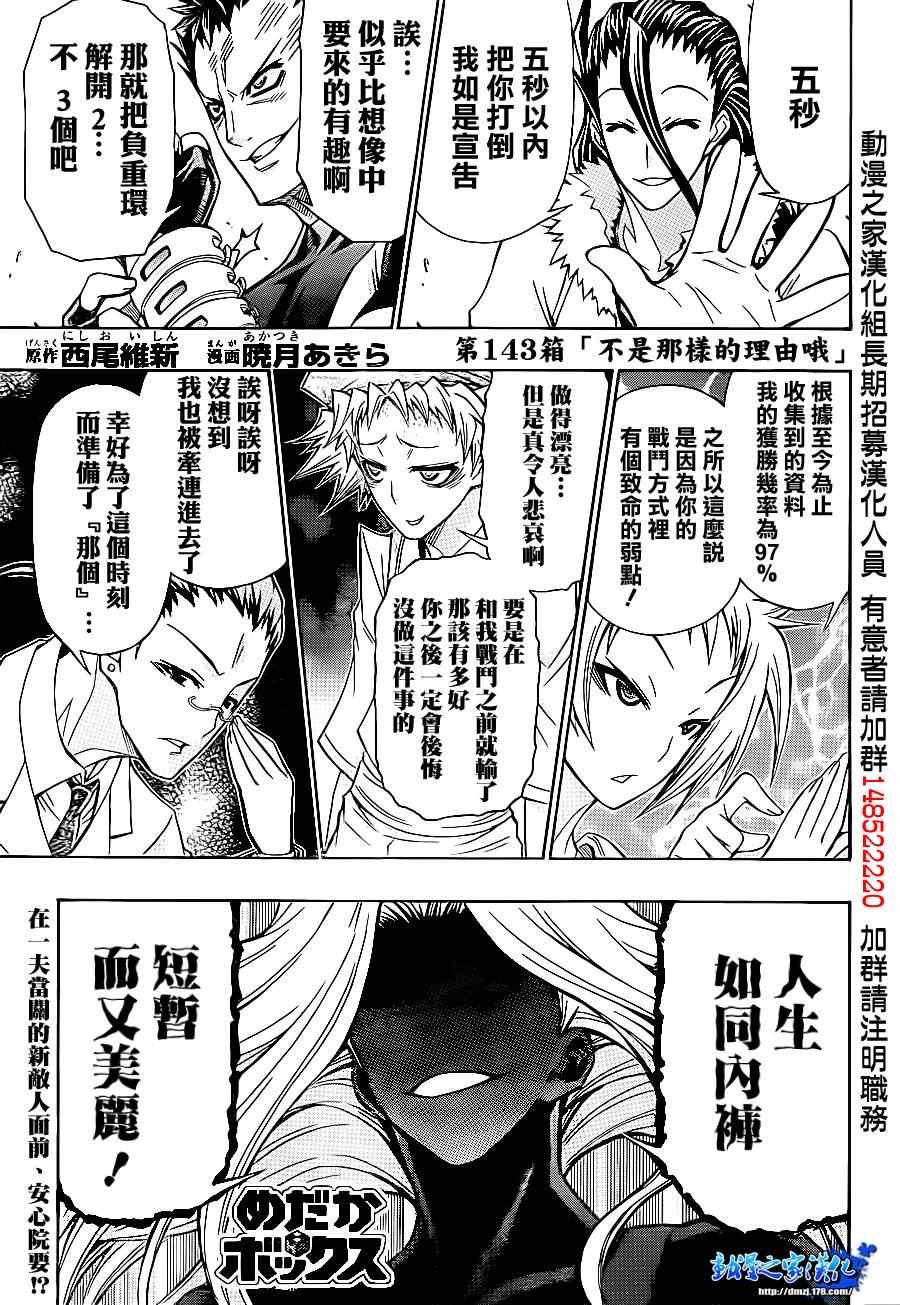 第143话