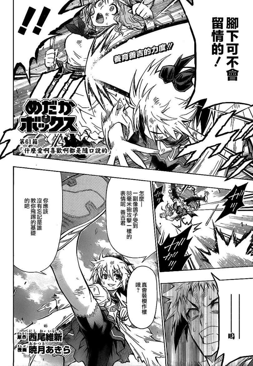 第61话