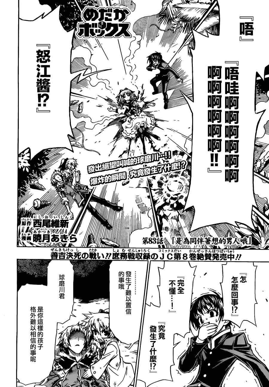 第83话