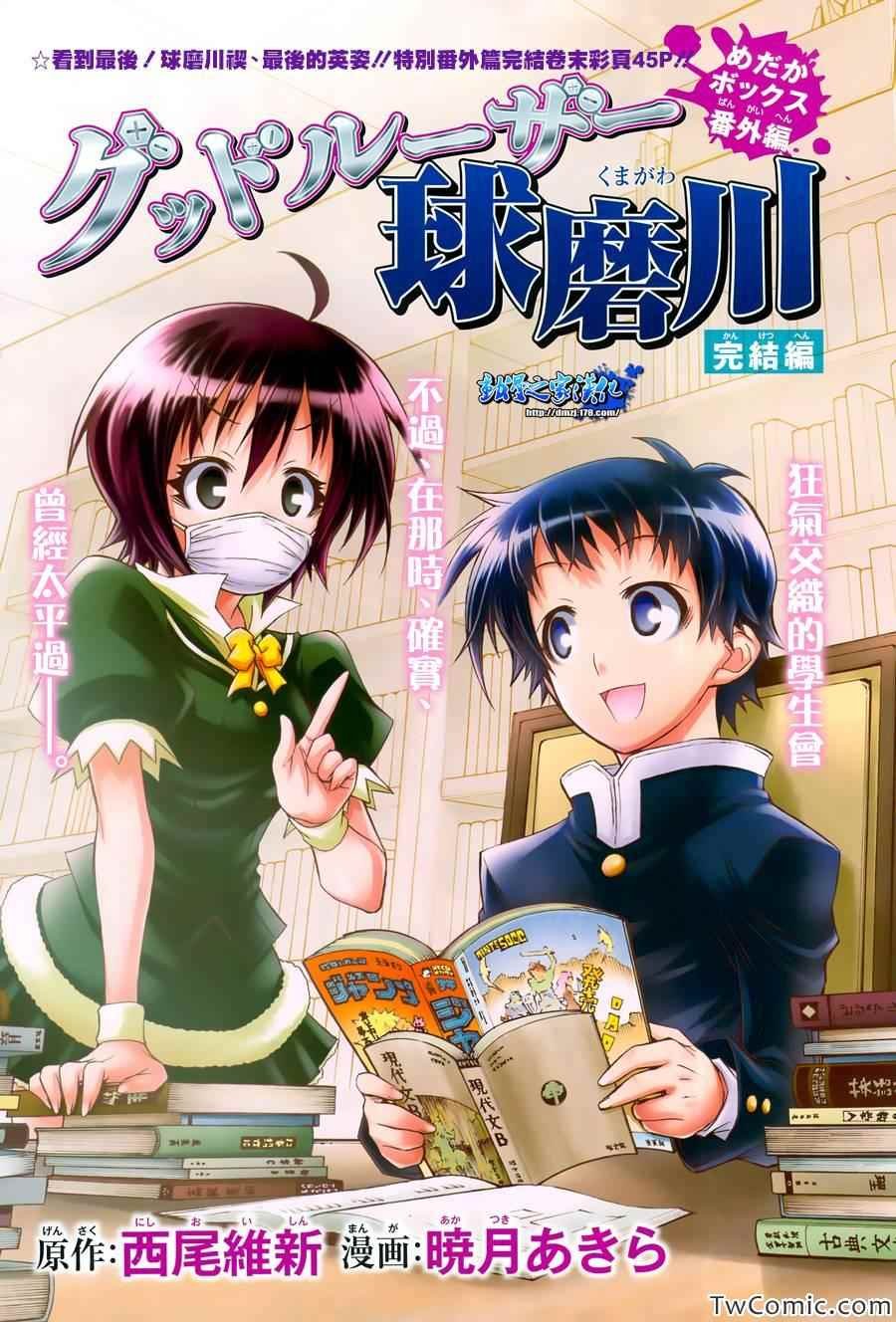 Good loser球磨川完结篇