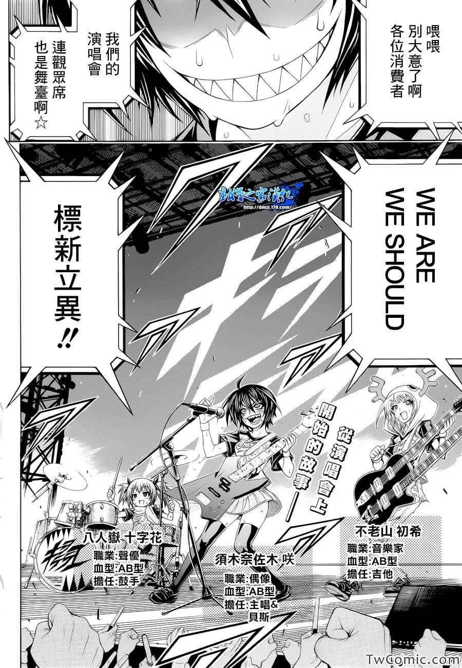 Good loser球磨川完结篇