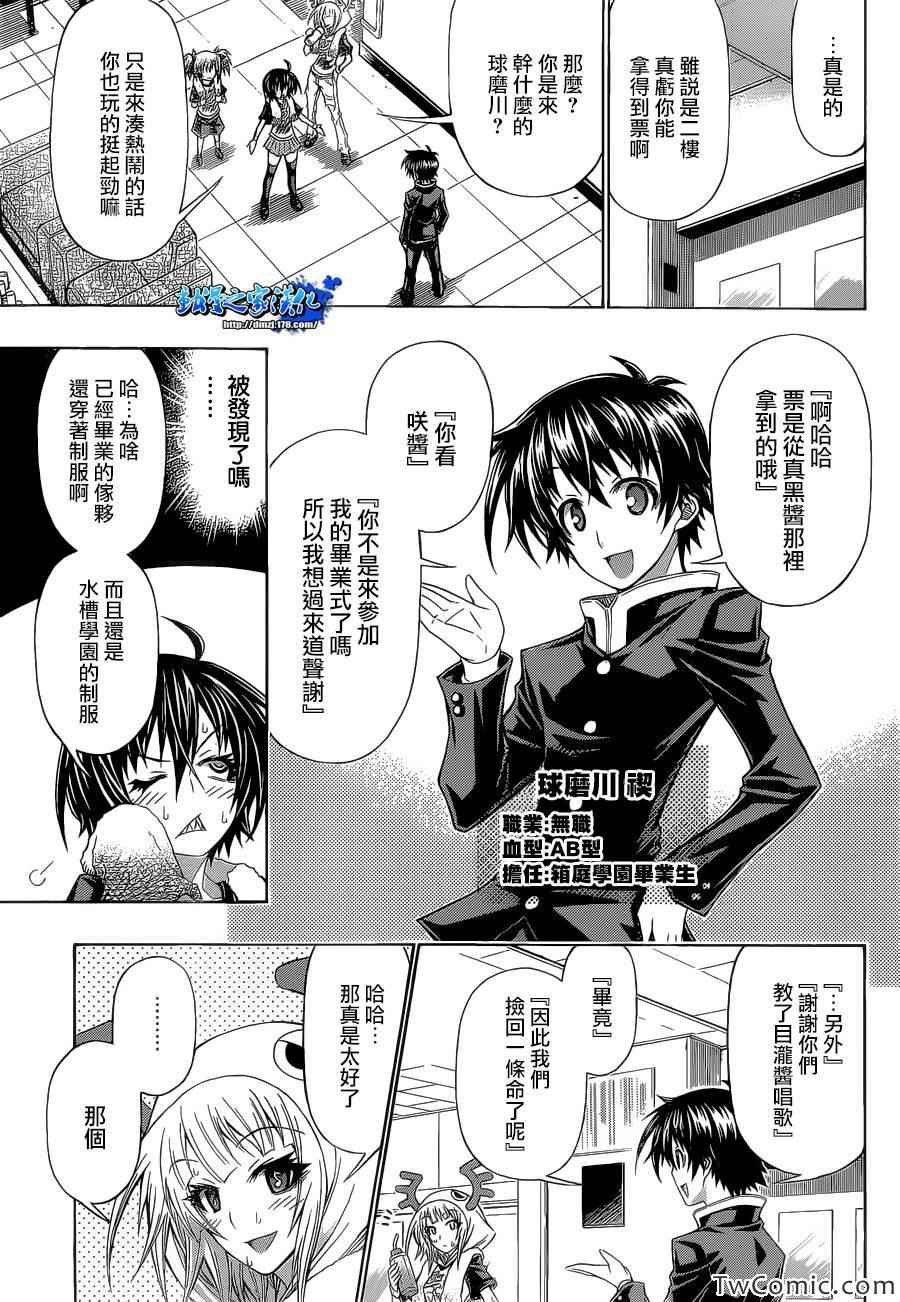 Good loser球磨川完结篇