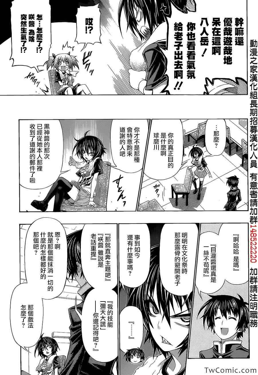 Good loser球磨川完结篇
