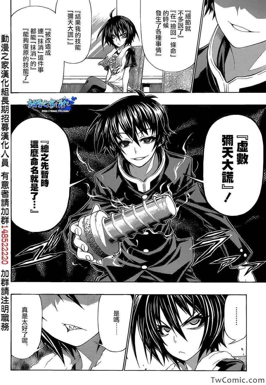 Good loser球磨川完结篇