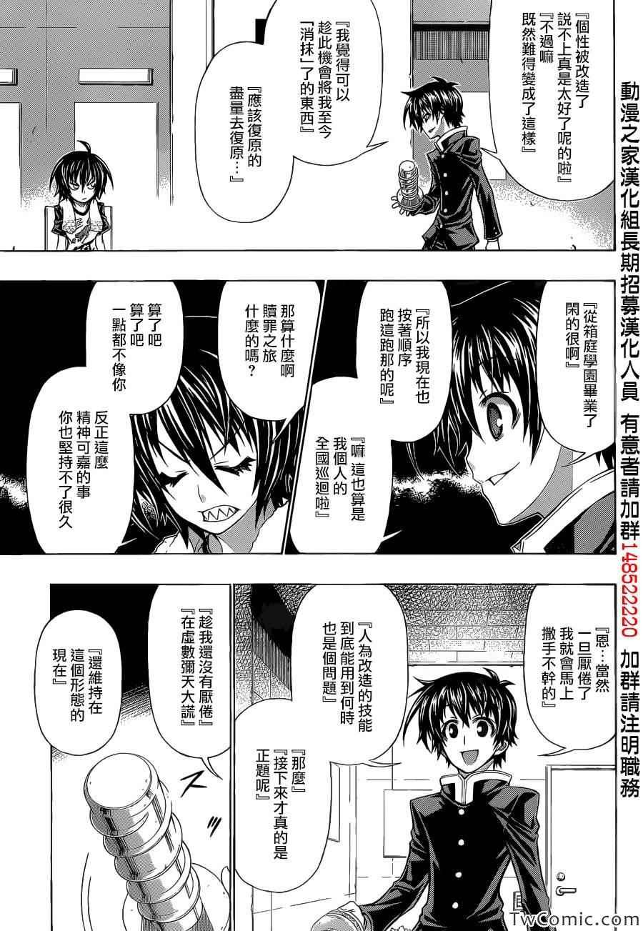 Good loser球磨川完结篇