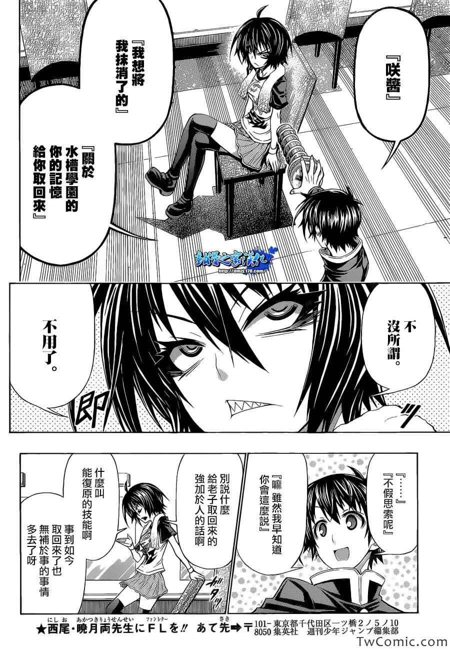 Good loser球磨川完结篇