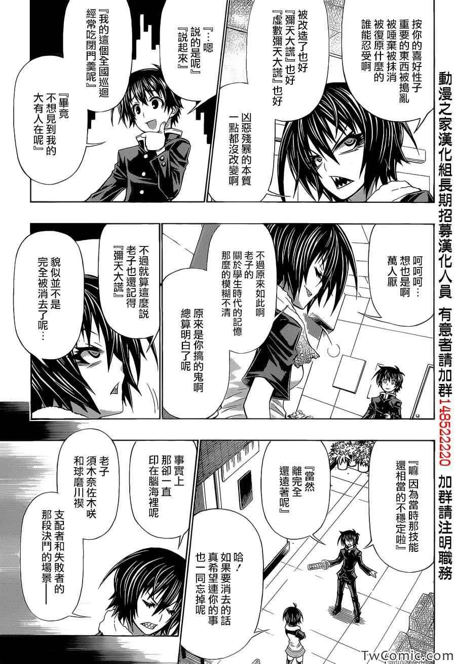 Good loser球磨川完结篇