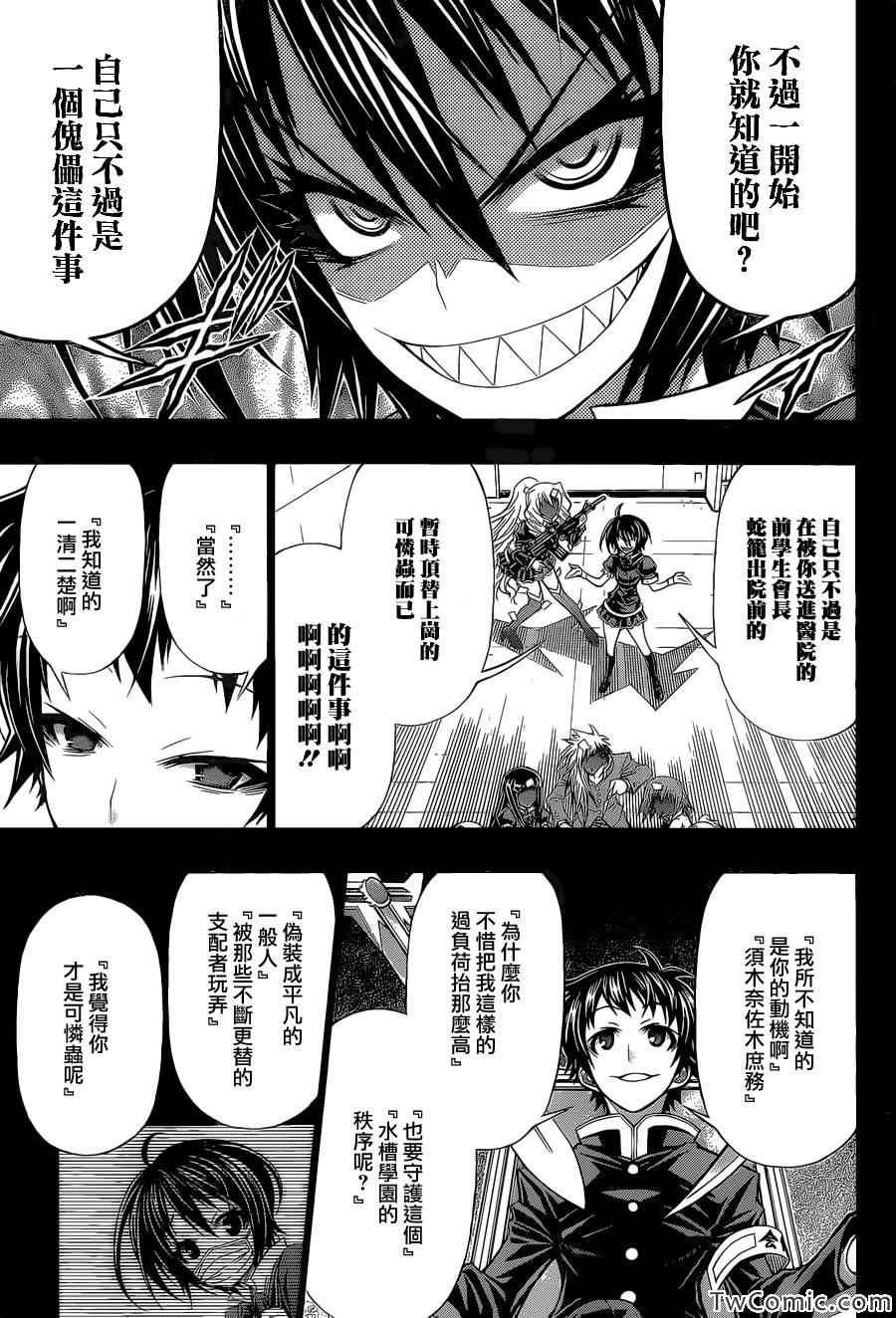 Good loser球磨川完结篇