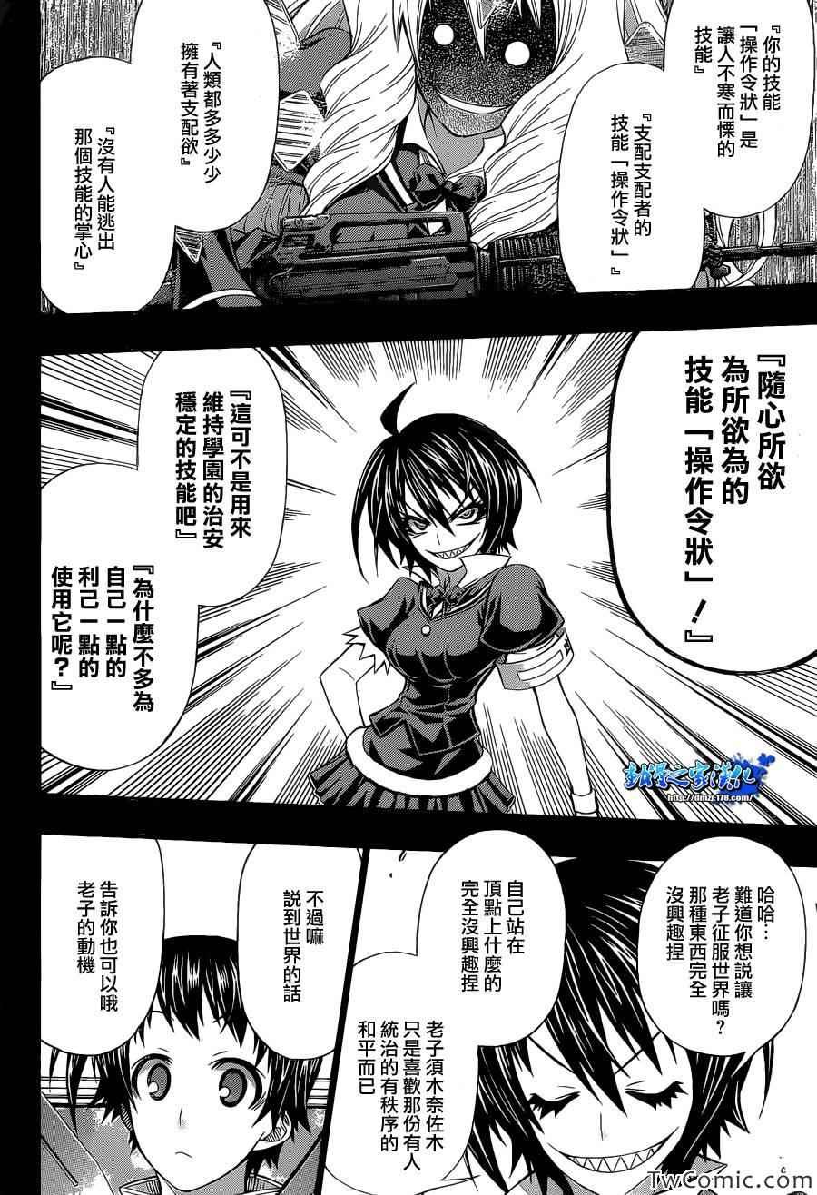 Good loser球磨川完结篇