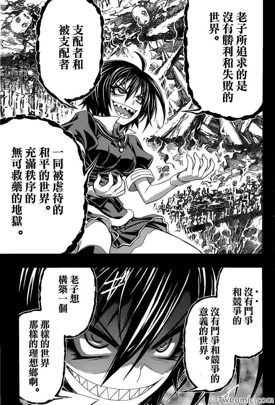 Good loser球磨川完结篇