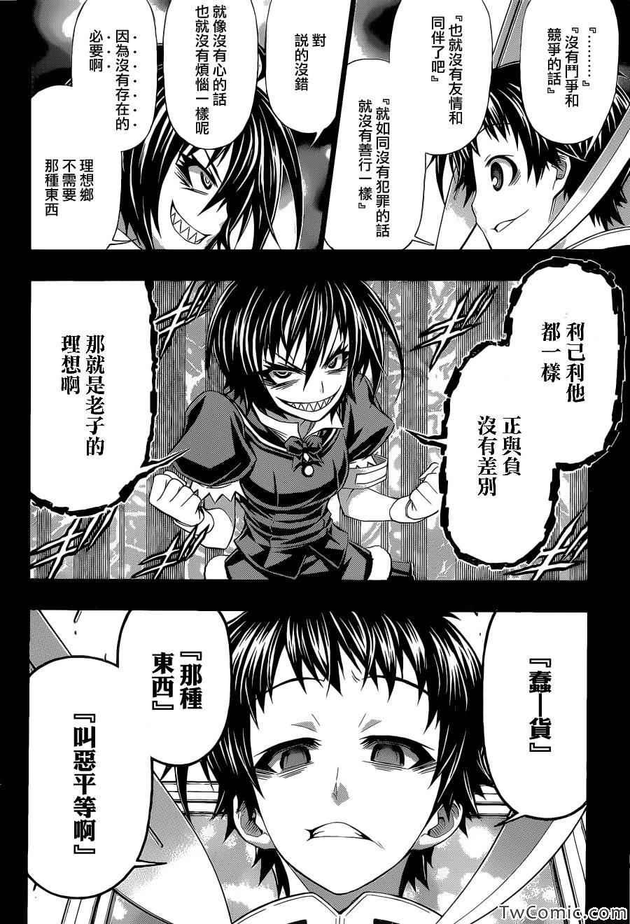 Good loser球磨川完结篇